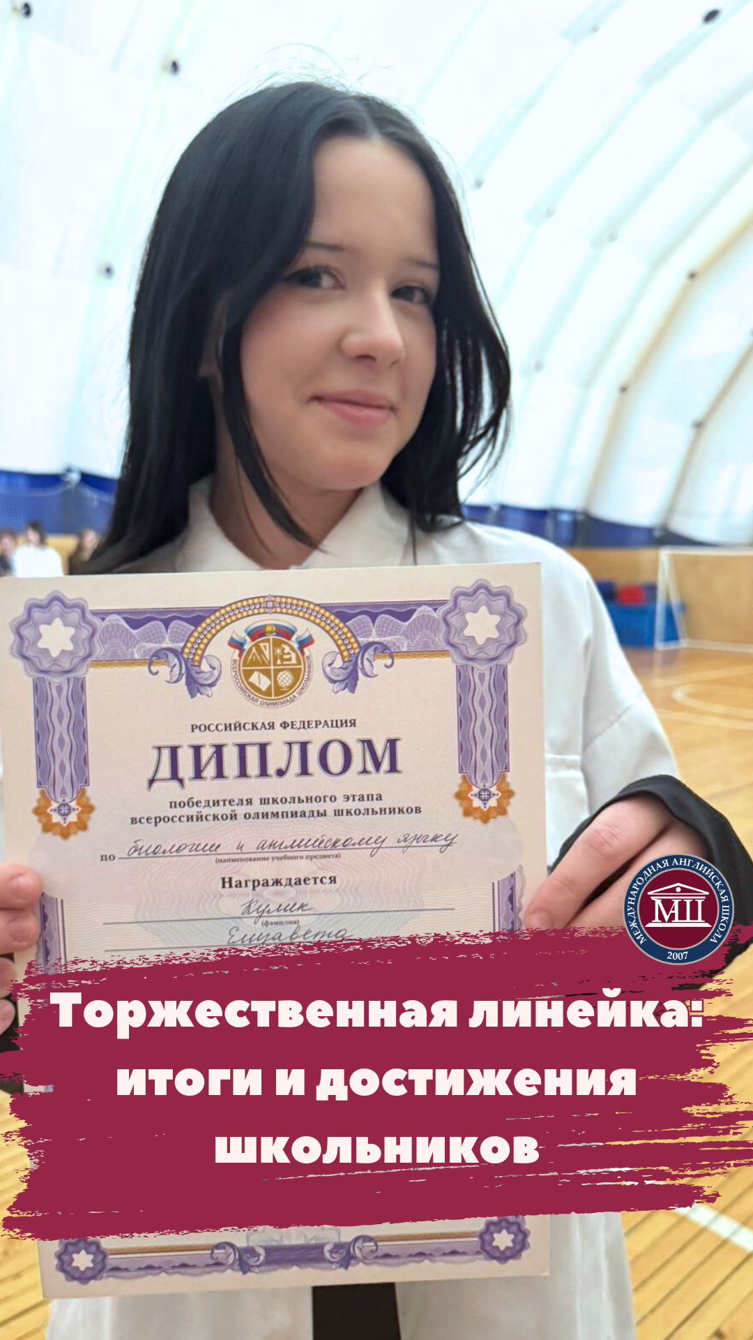 Торжественная линейка: итоги и достижения